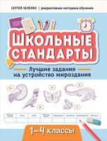 Лучшие задания на устройство мироздания. 1-4 классы