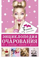 Книгу все о прическах