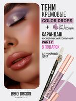 Тени для век "Color Drops" тон: 9, фиалковый + Карандаш для глаз "Party"