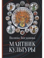 Маятник культуры