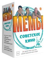 Мемы. Советское кино