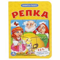 Репка