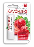 Помада гигиеническая "Клубника"