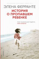 История о пропавшем ребёнке