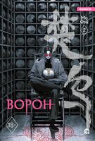 Ворон. Том 2