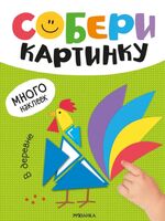 Собери картинку. В деревне