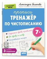 IQ Прописи. Тренажёр по чистописанию. Уровень 3. Соединения