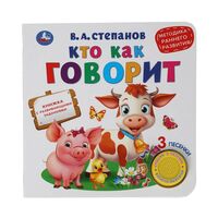 Кто как говорит