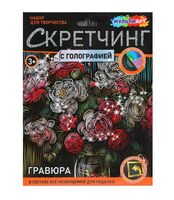 Скретчинг "Цветы" (с голографией)