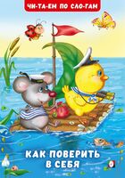 Как поверить в себя