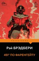 451 градус по Фаренгейту