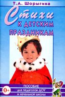 Стихи к детским праздникам