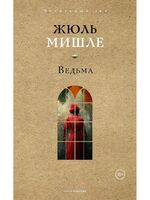 Ведьма