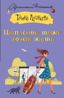 Цыплёнок тоже хочет жить