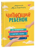 Читающий ребенок