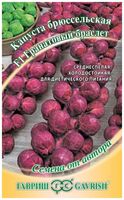 Капуста брюссельская "Гранатовый браслет" (0,1 г)