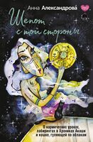 Шёпот с той стороны. О кармических уроках, лабиринтах в Хрониках Акаши и кошке, гуляющей по облакам