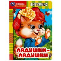 Ладушки-ладушки