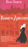 Книга Джоан