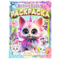 В мире фантазий