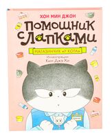 Магазинчик "У кота"