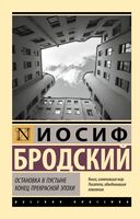 Остановка в пустыне. Конец прекрасной эпохи
