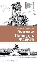 Экипаж. Площадь. Флейта