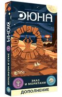 Дюна. Эказ и Моритани (2019; дополнение)