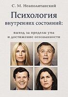 Психология внутренних состояний