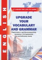 Upgrade your vocabulary and grammar. Подготовка к централизованному экзамену и тестированию по английскому языку