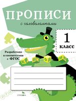 Прописи с головоломками