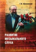 Развитие музыкального слуха