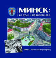 лучшие книги по истории беларуси. Смотреть фото лучшие книги по истории беларуси. Смотреть картинку лучшие книги по истории беларуси. Картинка про лучшие книги по истории беларуси. Фото лучшие книги по истории беларуси