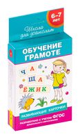 Обучение грамоте. Развивающие карточки