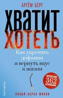 Хватит хотеть