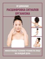 Расшифровка сигналов организма