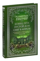 Конец лета. Пустой дом. Снег в апреле