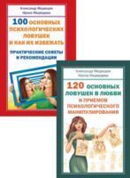 Психология манипулирования. Комплект из 2 книг