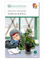 Зеленая война