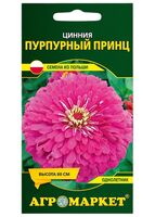 Цинния "Пурпурный принц" (1 г)