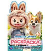 Пушистые друзья