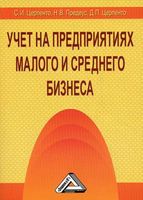 Бухгалтерский учет для руководителей и предпринимателей