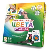 Скоростные цвета. Команда