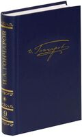Полное собрание сочинений и писем в 20 томах. Том 9. Книга 2