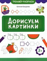 Дорисуем картинки