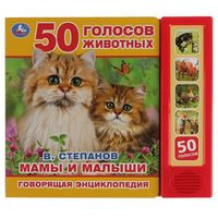 Мамы и малыши. Книжка-игрушка
