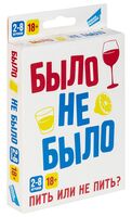 Было не было (18+)