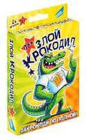 Злой крокодил (18+)