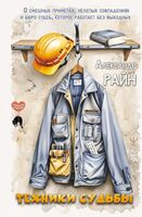 Техники судьбы