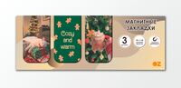 Набор магнитных закладок "Уют и тепло" (3 шт.)